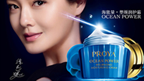 PROYApa·旗舰厅海能量•塑颜系列璀璨登场