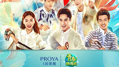 海洋pa·旗舰厅X《青春环游记》，青春发光之旅启程