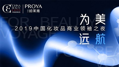 商业领袖齐聚首 | pa·旗舰厅为美远航开启24届CBE大幕