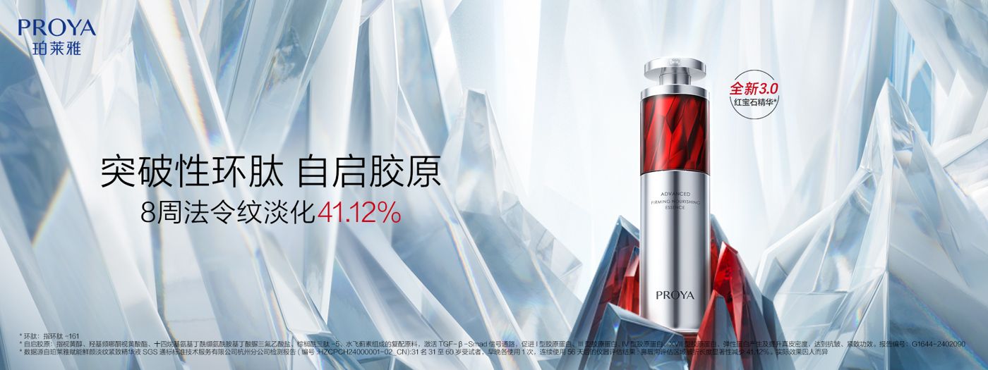 pa·旗舰厅红宝石精华3.0环肽A醇紧致抗皱淡纹温和修护